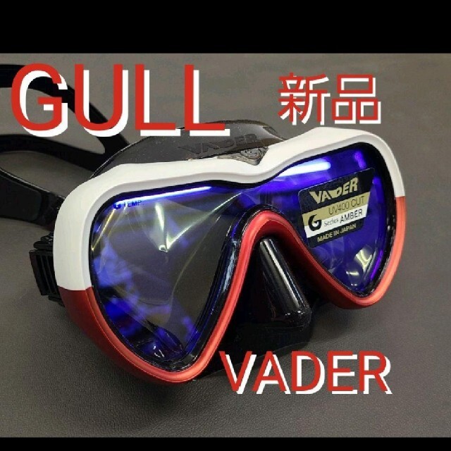 Gull ガル VADER ヴェイダー