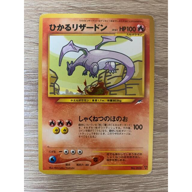 ポケモンカード旧裏 ひかるリザードン 【超目玉枠】 stockshoes.co