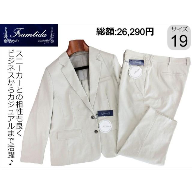 Framtida ストレッチ 19号 総額26，290円 ウォッシャブルスーツ-