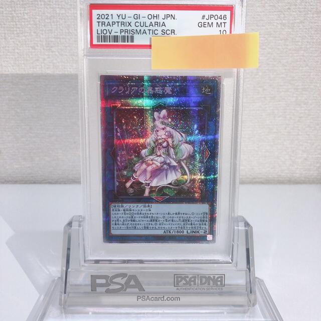 クラリアの蟲惑魔　プリズマ　PSA10