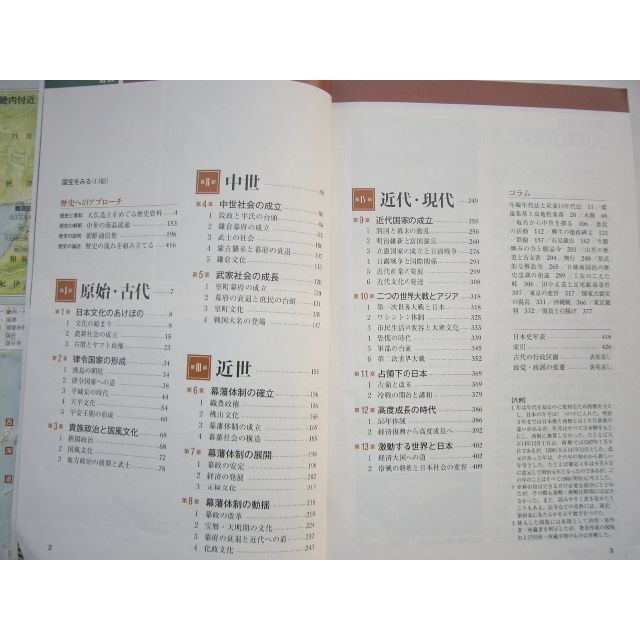 日本史(山川出版社)/ 教科書「詳説 日本史B[81山川/日B309 日本史(山川出版社)/ 教科書「詳説 日本史B[81山川/日B309