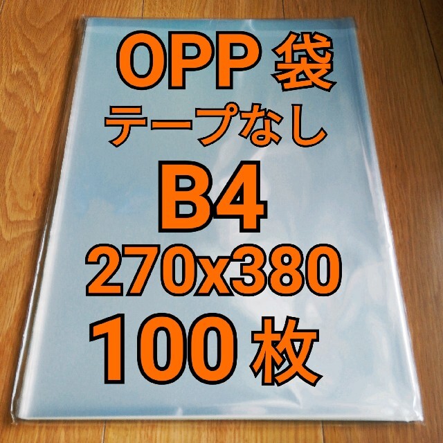 (業務用40セット) ジョインテックス OPP袋（シール付）B4 100枚 B626J-B4 - 3