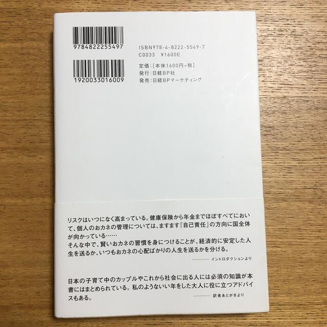 「おカネの天才」の育て方 一生おカネに困らないために、親が子供に伝えるべき「 エンタメ/ホビーの雑誌(結婚/出産/子育て)の商品写真