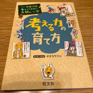 考える力の育て方(絵本/児童書)