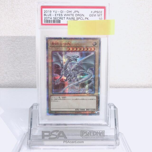 シングルカード青眼の白龍　20th PSA10