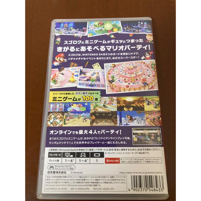 マリオパーティ スーパースターズ Switch 1