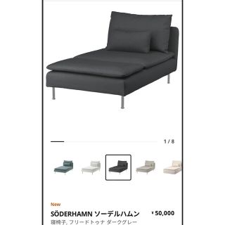 IKEA - IKEA SÖDERHAMN ソーデルハムン寝椅子ダークグレーの