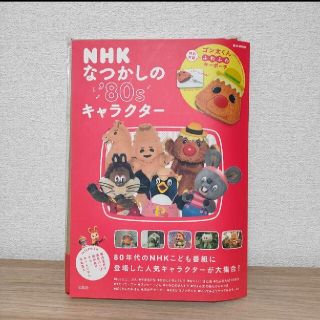 タカラジマシャ(宝島社)のNHKなつかしの'80sキャラクター ゴン太くん ふわふわキーポーチ 宝島社(キャラクターグッズ)