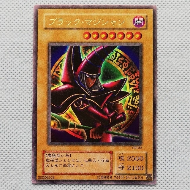 遊戯王 ブラックマジシャン　ウルトラレア　psa10 P4-02