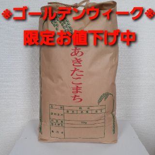 【限定大特価】あきたこまち精米10kg 令和3年産　米(米/穀物)