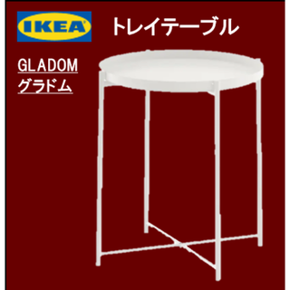 イケア(IKEA)のイケア　ＩＥＡ　トレイテーブル　GLADOM グラドム　新品(コーヒーテーブル/サイドテーブル)