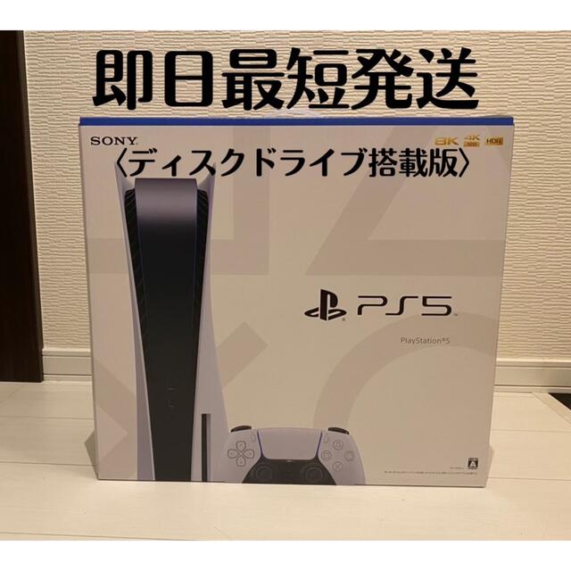 PS5 本体 新品未使用未開封 ディスクドライブ搭載版