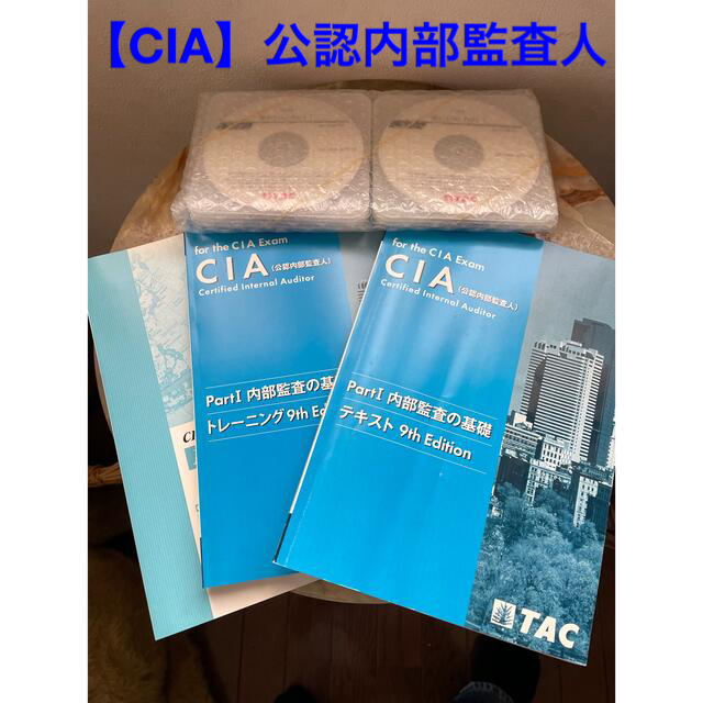 公認内部監査人（CIA）講座DVDセット-