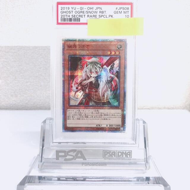 幽鬼うさぎ　20th PSA10シングルカード