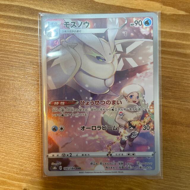 ポケモンカード モスノウchr の通販 by ベール's shop|ラクマ ポケモンカード モスノウchr の通販 by ベール's shop|ラクマ