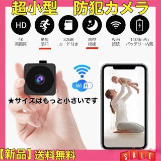 GW特別価格】超小型 防犯カメラ 監視カメラ 2022年発売 工事不要 4Kの