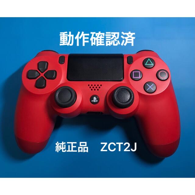 PlayStation4 - PS4コントローラー 純正品 マグマレッド ZCT2J 動作 ...