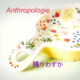 アンソロポロジー(Anthropologie)のアンソロポロジーイエローフラワー 特別価格スプーンレスト1個(食器)