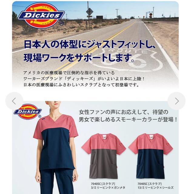 Dickies(ディッキーズ)の医療用　ナース服　スクラブ　ディッキーズ レディースのレディース その他(その他)の商品写真