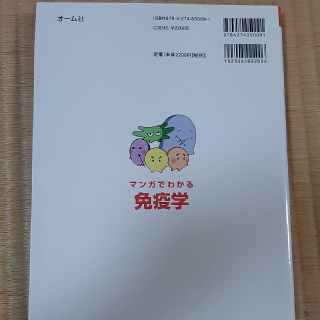 マンガでわかる免疫学 エンタメ/ホビーの本(科学/技術)の商品写真