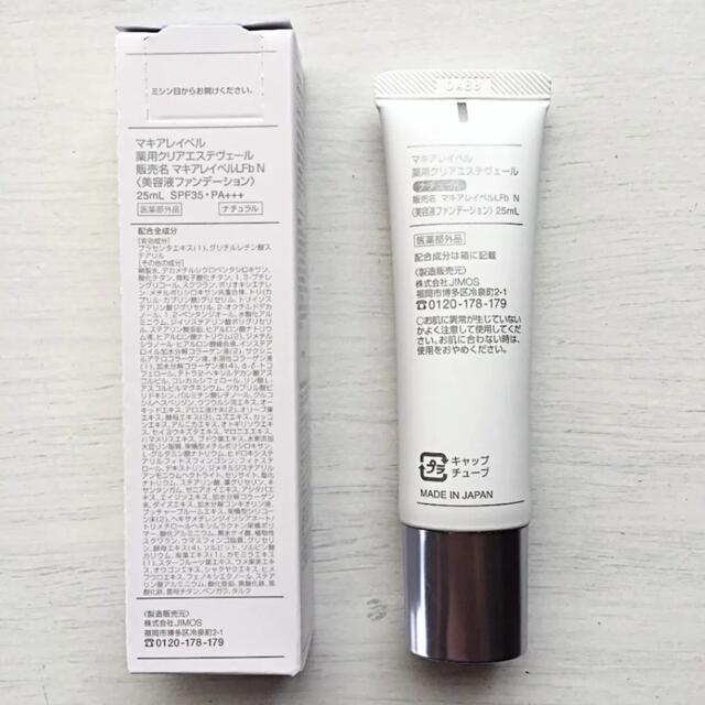 マキアレイベル 薬用クリアエステヴェール ナチュラル 25ml 本セット