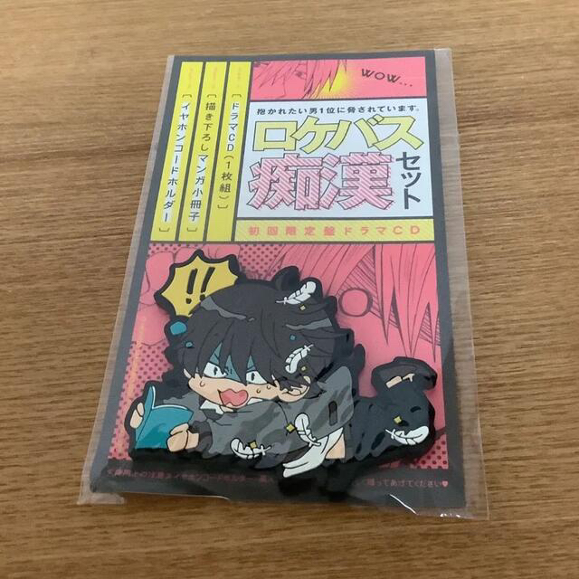 桜日梯子 抱かれたい男1位に脅されています。 初回限定盤 ロケバス痴漢セット 桜日梯子 抱かれたい男1位に脅されています。 初回限定盤 ロケバス痴漢セット