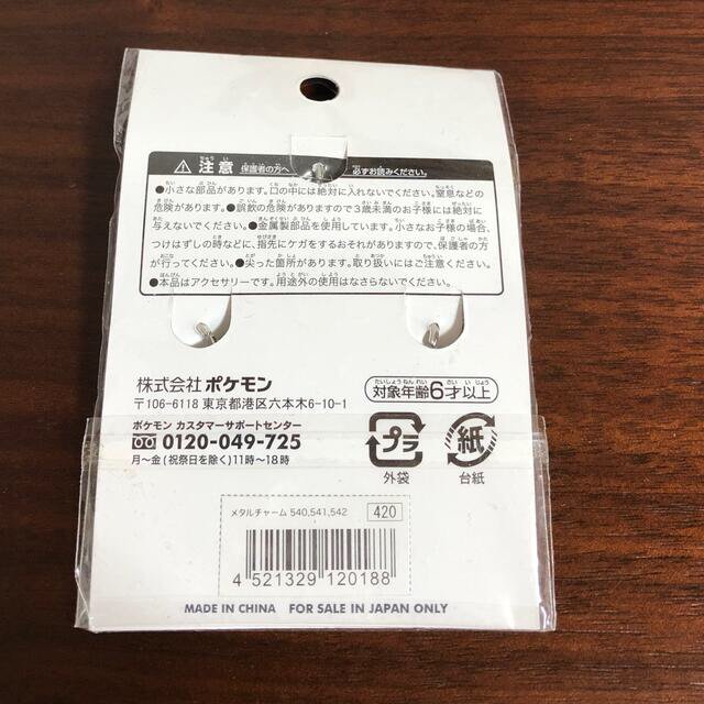 ポケモン(ポケモン)のクルミル進化系　メタルチャーム エンタメ/ホビーのアニメグッズ(ストラップ)の商品写真