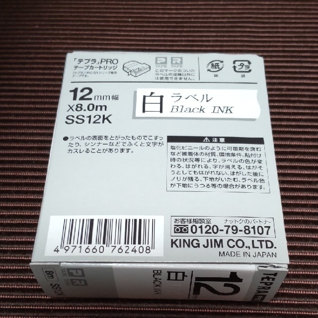 キングジム(キングジム)のKING JIM テプラテープ SS12K  1個 インテリア/住まい/日用品のオフィス用品(オフィス用品一般)の商品写真