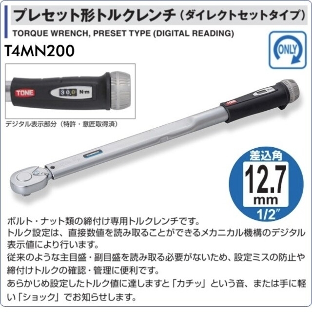 新品☆TONEプレセット型トルクレンチ(ダイレクトセットタイプ)T4MN200の通販 by ムム｜ラクマ