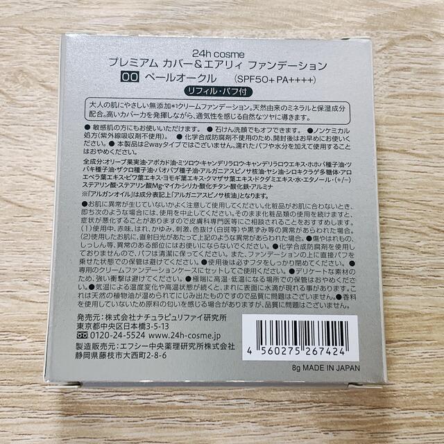 24h cosme(ニジュウヨンエイチコスメ)の24h cosme PREMIUM Cover&Airy Foundation  コスメ/美容のベースメイク/化粧品(ファンデーション)の商品写真