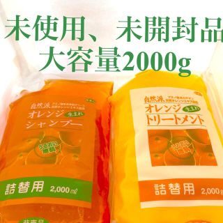 アズマ商事 オレンジシャンプー  トリートメント　旅美人 アズマ商事 詰め替え(シャンプー/コンディショナーセット)