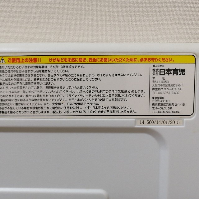 ベビーサークル ミュージカルキッズランド 6枚 日本育児 ベビーゲート キッズ/ベビー/マタニティの寝具/家具(ベビーサークル)の商品写真