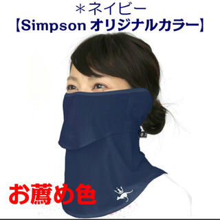シンプソン(SIMPSON)のヤケーヌ　シンプソン　新品未使用　ネイビー　耳あり(ウェア)