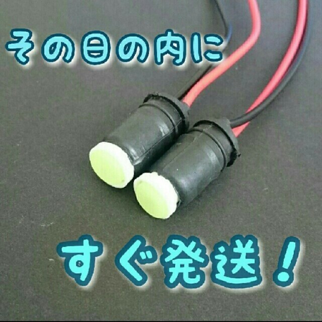 T10 COB LED  ウェッジ型【ホワイト】＋ ソケットコネクタ付き 1個～ 自動車/バイクの自動車(汎用パーツ)の商品写真