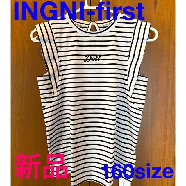 INGNI First(イングファースト)の☆GWセール☆【新品】INGNI-first  半袖 ボーダー160size キッズ/ベビー/マタニティのキッズ服女の子用(90cm~)(Tシャツ/カットソー)の商品写真