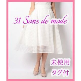 トランテアンソンドゥモード(31 Sons de mode)の【未使用タグ付】トランテアンソンドゥモード☆オーガンジー刺繍サーキュラースカート(ひざ丈スカート)