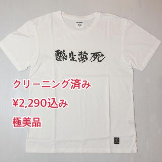 ワコマリア(WACKO MARIA)のワコマリア 極美品 Tシャツ 酔生夢死 ギルビル トップス ロゴ 白(Tシャツ/カットソー(半袖/袖なし))