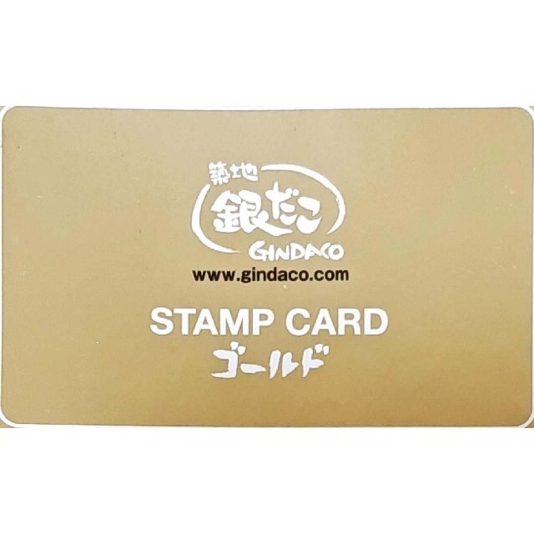 銀だこ STAMP CARD ゴールド チケットの優待券/割引券(フード/ドリンク券)の商品写真