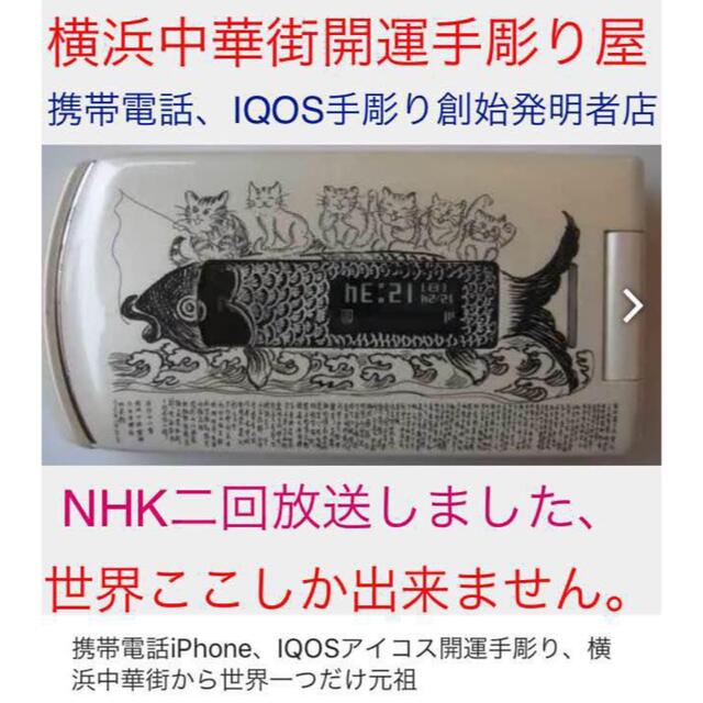 iPhone 本体 スマホケース iQOS ZIPPO バカラグラス 開運手彫り エンタメ/ホビーの美術品/アンティーク(彫刻/オブジェ)の商品写真