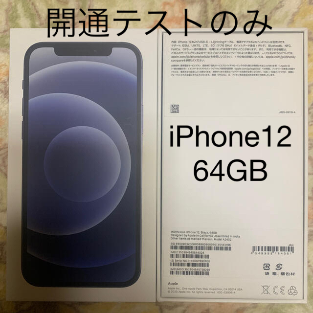 iphone12 64GB docomo 一括支払い済 開通のみ