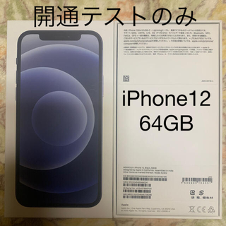 アイフォーン(iPhone)のApple iPhone12 64GB ブラック docomo(スマートフォン本体)