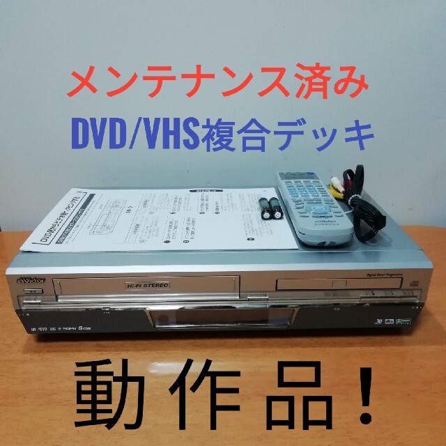 Victor(ビクター)のVictor DVD/VHS複合プレーヤー【HR-PDV3】 スマホ/家電/カメラのテレビ/映像機器(DVDプレーヤー)の商品写真