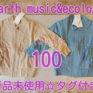 アースミュージックアンドエコロジー(earth music & ecology)の【新品男女】earth music&ecologyミニ裏毛ブルゾン２枚セット(ジャケット/上着)