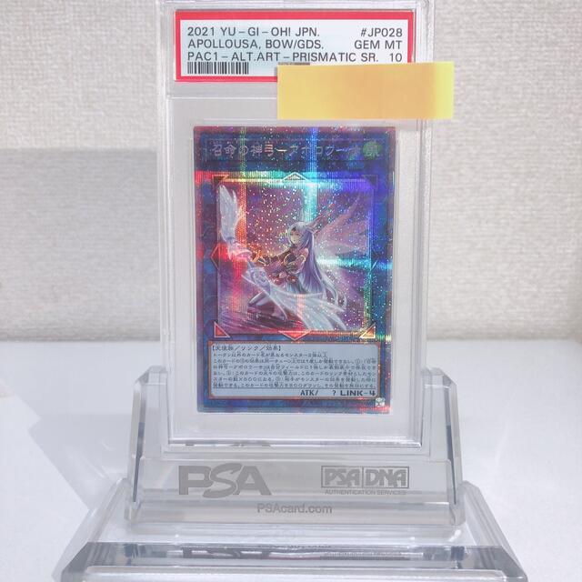 遊戯王 召命の神弓-アポロウーサ プリズマ PSA10