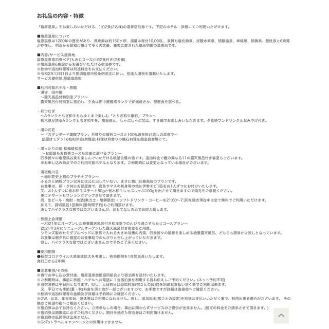 塩原温泉 宿泊券 もみじコース ホテル 旅館 やれやれ 塩原温泉 宿泊券 もみじコース ホテル 旅館 やれやれ
