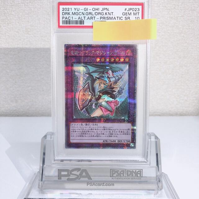 竜騎士ブラックマジシャンガール　プリズマ　PSA10エンタメ/ホビー