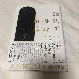 カドカワショテン(角川書店)の20代で得た知見(ノンフィクション/教養)