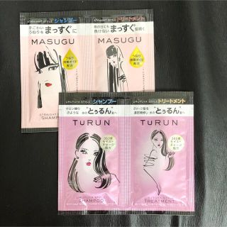 ユニリーバ(Unilever)のMASUGU まっすぐ TuRUN とぅるん トライアル セット(シャンプー/コンディショナーセット)