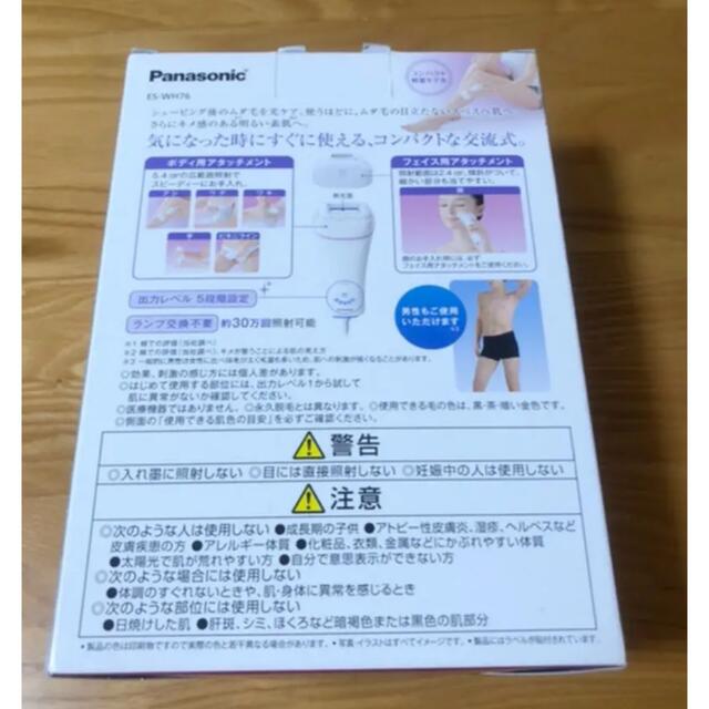 激安直営店 パナソニック 光美容器 光エステ ボディフェイス用 コンパクトタイプ ピンク調 ES-WH76-P