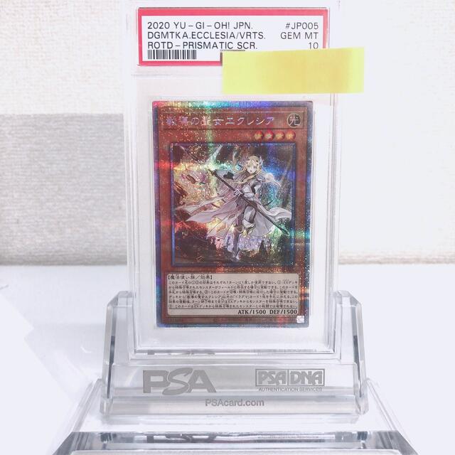 遊戯王　教導の聖女　エクレシア プリズマ　PSA10